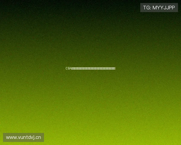 CBA官网订票指南球迷轻松购票畅享篮球盛宴赛事全流程官方保障体验 CBA官网订票指南球迷轻松购票畅享篮球盛宴赛事全流程官方保障体验